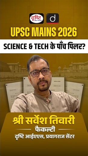 UPSC Mains 2026 | What Are the Five Pillars of Science & Tech?