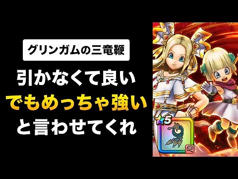 [Dragon Quest Walk] Gringham's Three Dragon Whips / Firepower surpasses that of anniversary weapo...