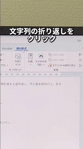 [Word] How to freely distribute images without breaking the layout! #shorts