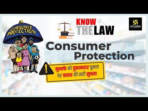 Consumer Protection Act (COPRA) | कहाँ और कैसे करे शिकायत | Know The Law | By Rekha Ma'am