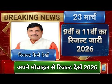 How to check class 9th and 11th result 2026ll class 9th resultll#11th result 2026ll result releas...