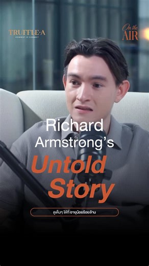 อายุน้อย100ล้าน on Instagram: "Richard Armstrong’s Untold Story . On The Air EP.2 Richard Armstrong ดูเต็มได้ที่ อายุน้อยร้อยล้าน และ On The Air 18 ธันวาคม นี้ . ติดต่อโฆษณา : 064-845-1699 Email : sales@trufflea.co.th . #OnTheAir #แอร์ณฐอร #RichardArmstrong #Investor #ลงทุน #อายุน้อยร้อยล้าน #Ryounoi100lan #TruffleA"