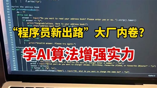 打破AI算法学习瓶颈！清华教授带你走出学习误区，系统进阶