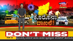 1.4K views | Karnataka Coronavirus Updates | ಕರುನಾಡಲ್ಲಿ ನಿನ್ನೆ ದಾಖಲೆ ಪ್ರಮಾಣ ಸೋಂಕು ಪತ್ತೆಯಾಗಿದೆ. ನಿನ್ನೆ ಒಂದೇ ದಿನ 48,296 ಮಂದಿಯಲ್ಲಿ Coronavirus ಸೋಂಕು ಪತ್ತೆಯಾಗಿದ್ದು, Bengaluruನಲ್ಲಿ 26,756 ಕೇಸ್ ಸಿಕ್ಕಿವೆ. #TrustNews18Kannada #Karnataka #Coronavirus | News18 Kannada | Facebook