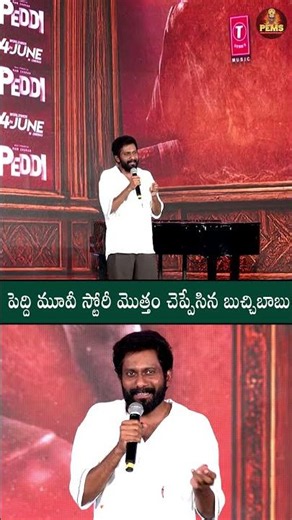 #PEDDI Full Story Revealed by Buchi Babu 🔥 పెద్ది మూవీ స్టోరీ | #ramcharan #janhvikapoor | PEMSTV