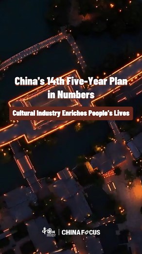 China's cultural industry is one of its fastest-growing sectors, with a revenue of 19.14 trillion yuan ($2.67 trillion) in 2024, marking a 37.7% increase from the previous year. Over 60% of people now travel to other cities for event tourism and gig-tripping. From concerts to exhibitions, the vibrant cultural scene enriches lives and inspires exploration. | China Focus