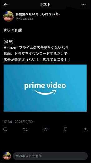 プライムビデオの広告なくせるで #Amazon prime #Amazon #アマプラ #twitter #おもしろ動画 #tiktok #shortvideo #shorts