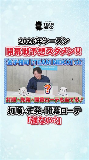 Predicted starting lineup for the opening game of the 2026 season!! #Yuji Kaneko #Saitama Seibu L...