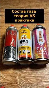 Gas composition of disposable gas cylinders: theory and practice #gas #propane #butane #isobutane...