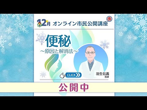 便秘の原因と解消法・便秘を改善してスッキリ健康な毎日を！【総合東京病院】