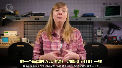 计算机科学： 05 算术逻辑单元-How Computers Calculate-the ALU