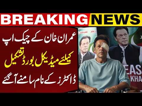 Medical Board Formed for Imran Khan's Checkup: Doctor Names Revealed | Capital TV