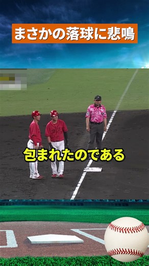 【甲子園騒然】木浪聖也が8回に痛恨ミス…勝負どころでまさかの落球 #野球 #npb
