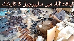 Sleeper Making Factory In Liaqtabad Small Business Industry In Karachi Business Ideas لیاقت آباد میں قائم چپلوں کا کارخانہ | Road Reporters