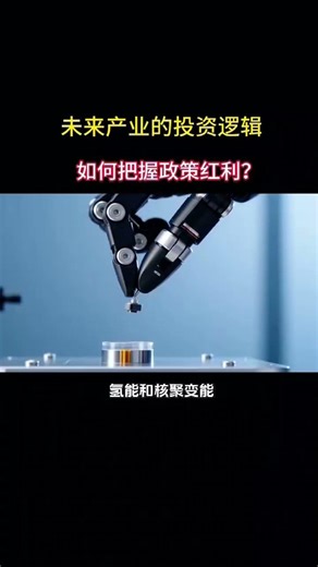 工信部明确 6 大未来产业，量子科技、6G、脑机接口在列未来十年重点布局！中国六大前沿科技产业解读 #投资理财 #中国金融