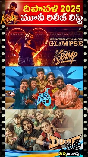 🔥 2025 Deepavali Movie Releases List | Diwali 2025 New Movie Releases | Filmy Tourist