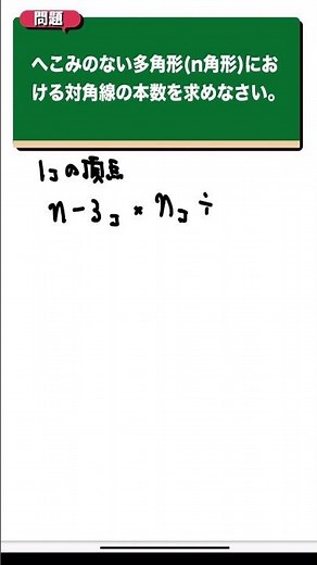 対角線の公式