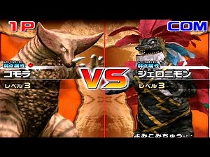 Daikaiju Battle Ultra Coliseum DX - Gomora vs Geronimon