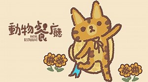 Descarga y juega a Animal Restaurant en PC y Mac (Emulador)