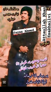 169K views · 10K reactions | Attaullah Khan Esakhailvi old Nayab ghazal Ya Bahar ka zamana Geo lala Geo | Fayaz Manzoor | Facebook