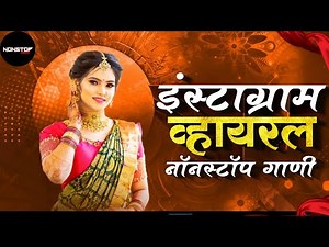 नॉनस्टॉप कडक वाजणारी डीजे गाणी 2022 Marathi Hindi Dj Song | Marathi Dj | Nonstop Dj Songs