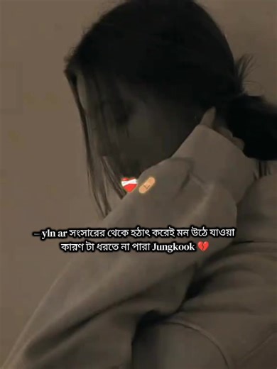 #✿পাষান_শিক্ষক_Sn_2✿ part ____176 পরপরই কথা গুলো বলে ভারি নিঃশ্বাস ফেললে,,রা গে শরীর ফুঁসে উঠলো, হঠাৎ তুমি আরিয়ানের উপর কেকিয়ে উঠায়,, আরিয়ান ভয় পেলো,, ঠোঁট ফুলিয়ে কেঁদে উঠলো দুই ফালে Jungkook কে যেএ জরিয়ে ধরলো,,, অতঃপর আর কি ভ্যাঁ ভ্যাঁ করে কাঁদতে শুরু করলো ⚠️ এখানে সংবেদনশীল দৃশ্য আছে নিজ দায়িত্বে পড়বেন,,so TikTok don't remove my video please 🥺 ⚠️ ছেলের কান্না শুনে Jungkook তেতে উঠলেও বেশ শান্ত রইলো,, সে বুঝতে পারলো কথা গুলো আরিয়ানকে নয় তাকেই বলা হয়েছে ,,তবু সে শান্ত থেকে পরপরই বলল