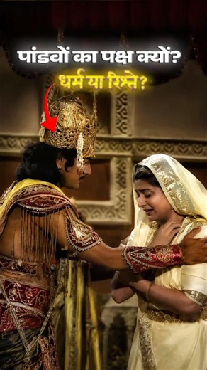 Dharma Above Relationships! ⚖️ Krishna Truth 💥 #mahabharat #krishna