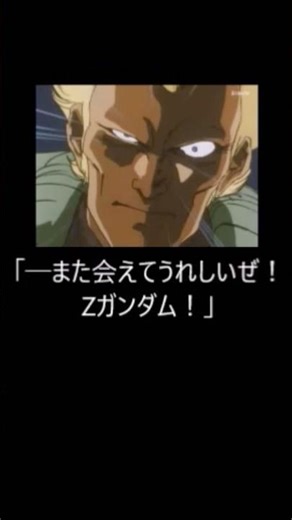 〜ゲゼVS Ｚガンダム①〜機動戦士ダブルゼータガンダムGUNDAM ZZ EP1 『シャングリラの少年』より#ガンダム ZZ #ＺＺガンダム #shorts