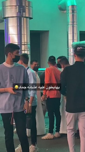 والباقي يهجون منهم🤭😂😂#السعودية #موسم_الرياض #MOTFqualitypicks #ونتر_وندرلاند_الرياض