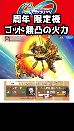 【Gジェネエターナル】ゴッドガンダム無凸の火力【ハーフアニバーサリー ゴッドガンダム Gガンダム 支援3回 ユニコーンガンダム 機動戦士ガンダムF91人権 SDガンダム ジージェネレーションエターナル