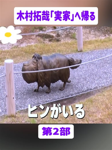 木村拓哉が実家へ帰る旅
