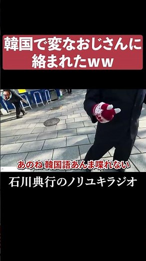 韓国で変なおじさんに絡まれたｗ #韓国旅行 #ハプニング #ソウル