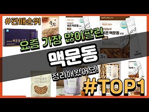 맥문동 추천 판매순위 Top10 || 가격 평점 후기 비교