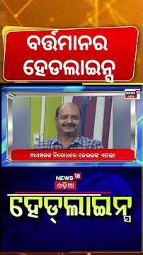 12PM Headlines | Top News Today | Maharashtra BMC Results | America Greenland War | Odia News