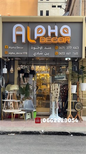 1.5K views · 822 reactions | #alpha_decor #algerienne  | Alpha Dècor | Facebook