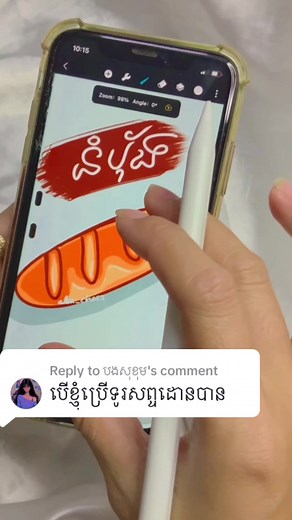 Replying to @បងសុខុម ✨💕 #app #hipaint #drawing #mashirobyac #crochetpiekh #fyp #tiktok #food #review #cambodia