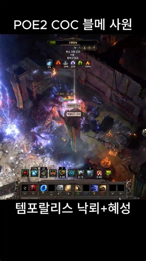 POE2 COC 템포 블메 돌아이 사원 맵핑