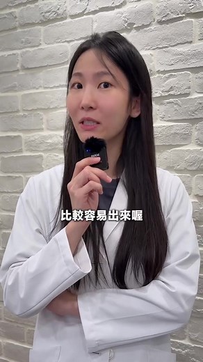 不少媽媽問：「小鳥粉怎麼越吃咳越厲害？」 其實小鳥粉（NAC）本來就不是『止咳藥』喔！ 它的工作是： 👉 把痰液裡的雙硫鍵打斷，讓痰變稀、比較好咳出來 所以…痰變稀之後，要被咳出來，咳嗽「聽起來變多」是很正常的生理反應。 它不是讓你不咳，而是讓你咳得更有效率。 ⸻ 🌟 那最近 Threads 上流行的「小鳥粉可以解酒？美白？」 Nono～真的不要亂吃藥啦 😳 NAC（Acetylcysteine）在醫學上主要用於： ✔ 痰液太黏 → 幫忙化痰 ✔ 乙醯胺酚（普拿疼）中毒 → 解毒 ✔ 抗氧化用途 但是： ❌ 沒有被證實可以美白 ❌ 也不是解酒神藥 #小鳥粉 #化痰 #愛克痰 | 林筱琪醫師快樂育兒