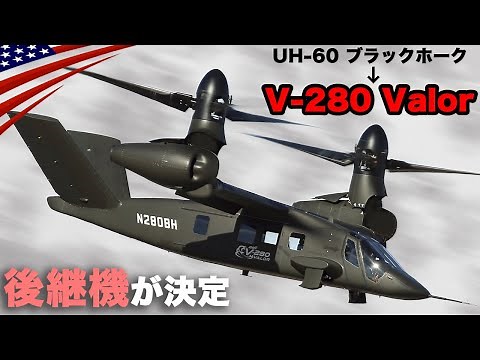 The US Army has decided on a successor to the Black Hawk: the V-280 Valor, a new tilt-rotor aircr...