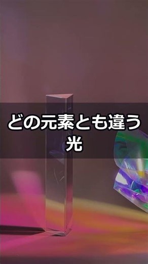 太陽の光の中に、地球で未発見の元素があった
