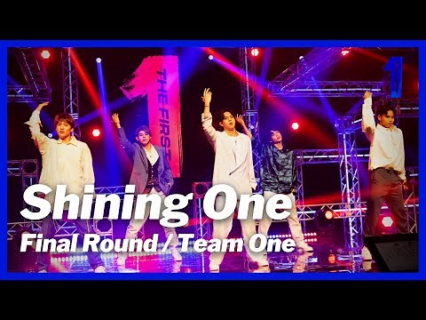 [THE FIRST 最終審査 / ステージ映像] Shining One / Team One (レオ、リョウキ、ラン、レイ、シュント)