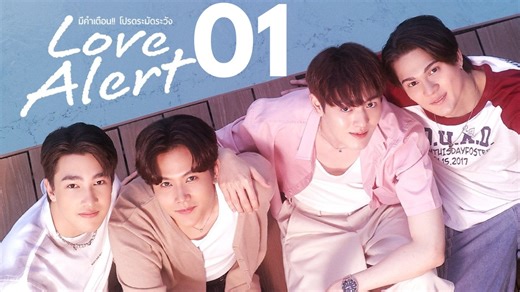 Love alert - Episode 1 - ENGSUB