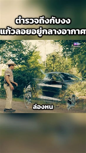 ตำรวจถึงกับงง แก้วลอยอยู่กลางอากาศ #shorts