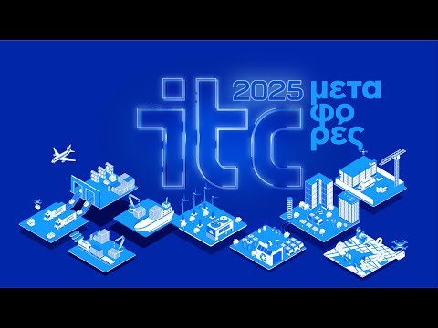 8ο ΣΥΝΕΔΡΙΟ ΥΠΟΔΟΜΩΝ & ΜΕΤΑΦΟΡΩΝ - ITC 2025 | 2η ημέρα ΜΕΤΑΦΟΡΕΣ