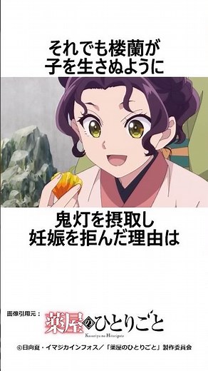 楼蘭が母になること拒んだ理由 #薬屋のひとりごと #アニメ