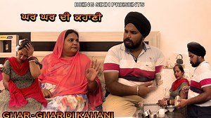 67K views · 2.1K reactions | ਘਰ - ਘਰ ਦੀ ਕਹਾਣੀ || GHAR GHAR DI KAHANI || Taj Filming || Punjabi Short Movie. | Taj Filming | Facebook