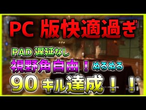 [CoD:V] The PC version is amazing! 90 kills! [Nanaka]