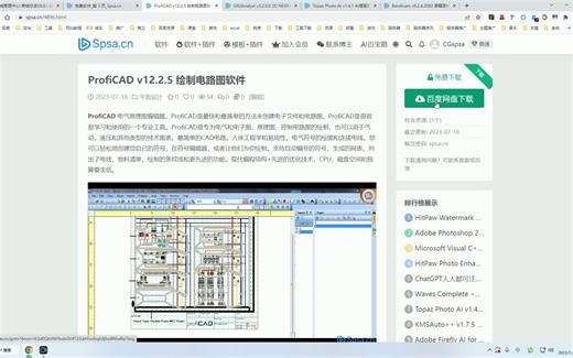 ProfiCAD v12.2.5 绘制电路图软件