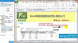 Excel教程office办公软件学习滴答老师授课:Excel极速贯通班12月21日公开课上半场