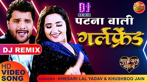 484K views · 10K reactions | Patna Wali Girlfriend - DJ REMIX VIDEO - #Khesari Lal Yadav, #Subhi Sharma - Bhojpuri #Dj Remix Song #khesari #khesarilalyadav #khesarilalyadavdjsong #kajalraghwani #djremixbhojpurisong #khesari #khesarilal #khesarisong #khesari_yadav #KhesariLalYadav #khesarilalyadav | Enterr10 Rangeela | Facebook
